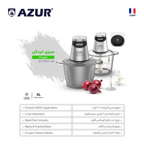 گچین مال  -  سبزی خردکن آزور مدل AZ-234CH با موتور 400 وات و تیغه‌های تیتانیوم - ظرفیت 3 لیتر